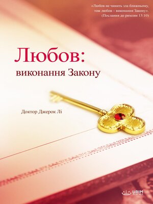 cover image of Любов